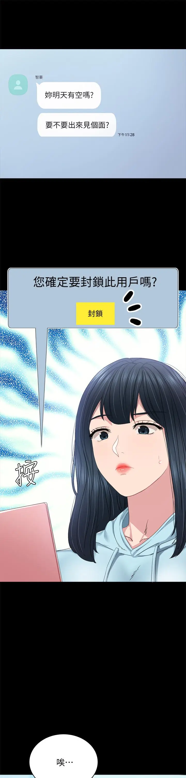 漫画《实习老师》第97话第11张图