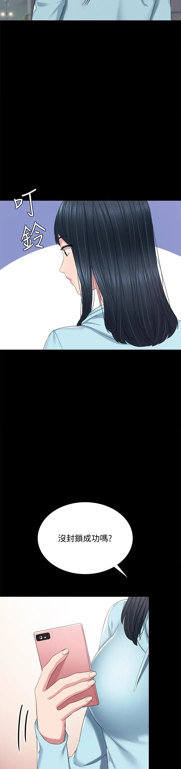 漫画《实习老师》第97话第13张图