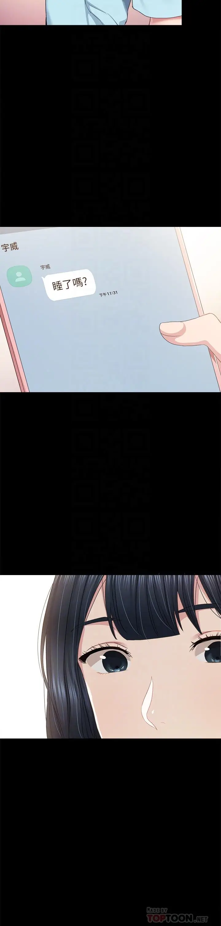 漫画《实习老师》第97话第14张图