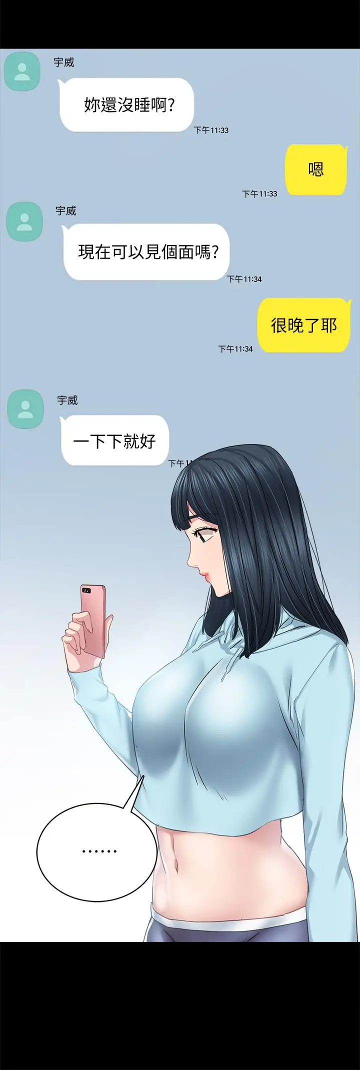 漫画《实习老师》第97话第15张图