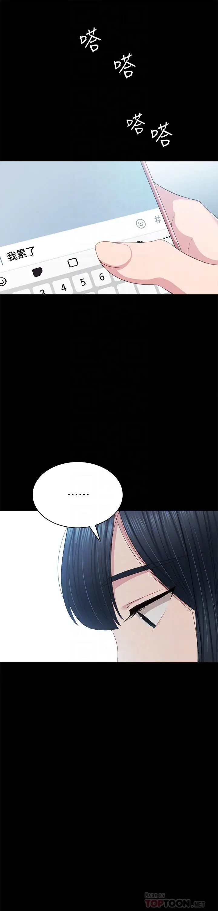 漫画《实习老师》第97话第16张图