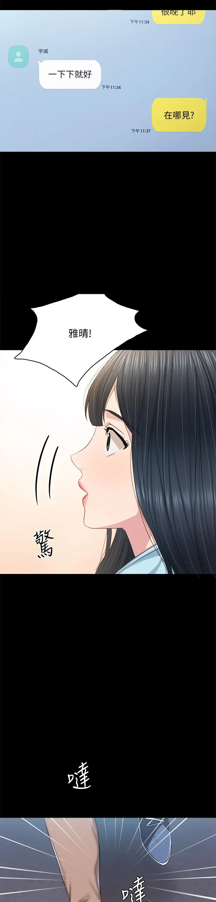 漫画《实习老师》第97话第17张图