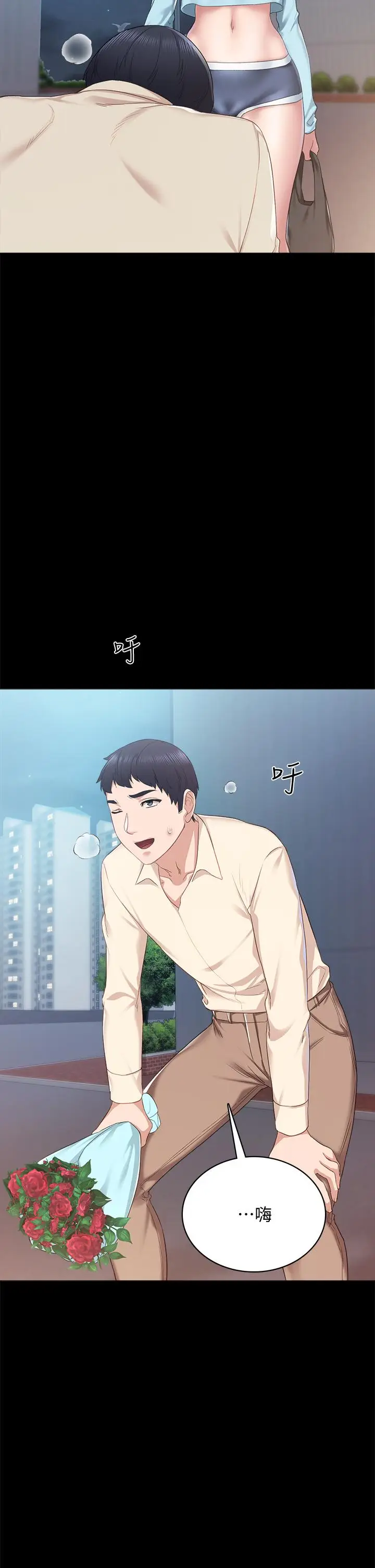 漫画《实习老师》第97话第19张图