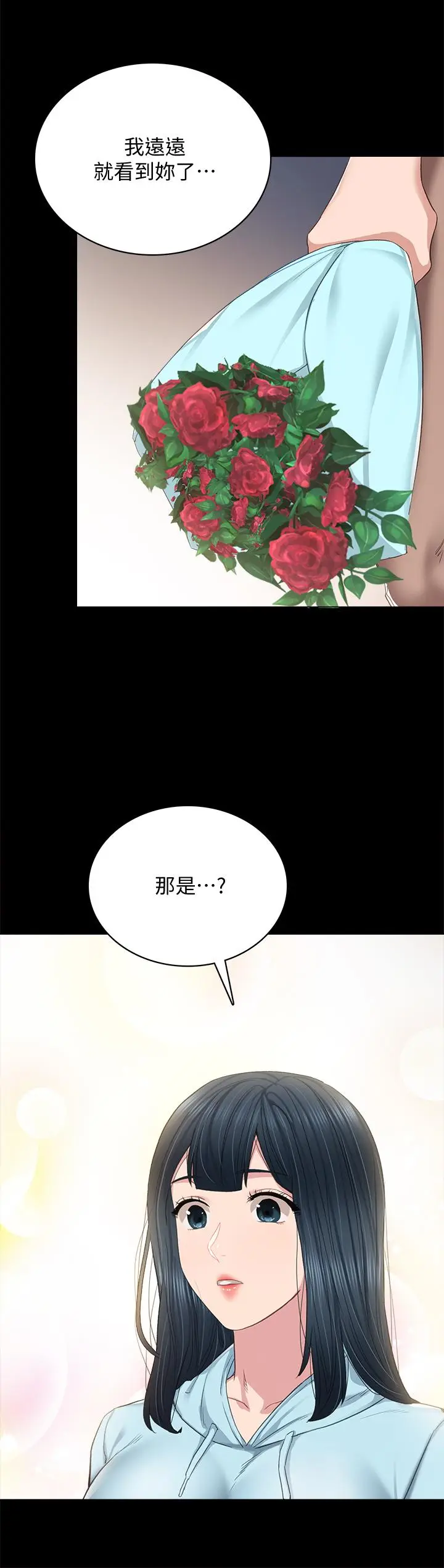 漫画《实习老师》第97话第20张图