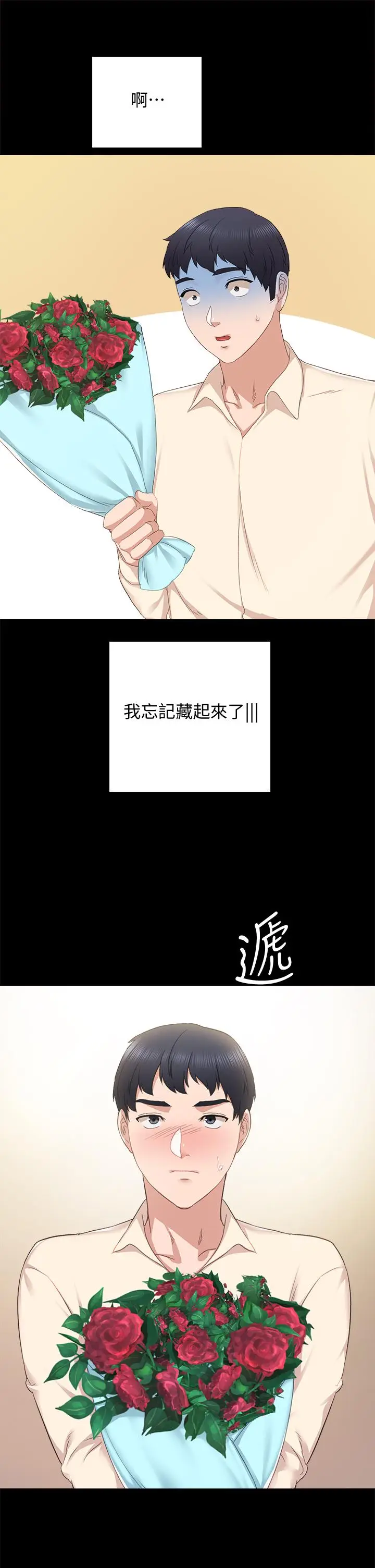 漫画《实习老师》第97话第21张图