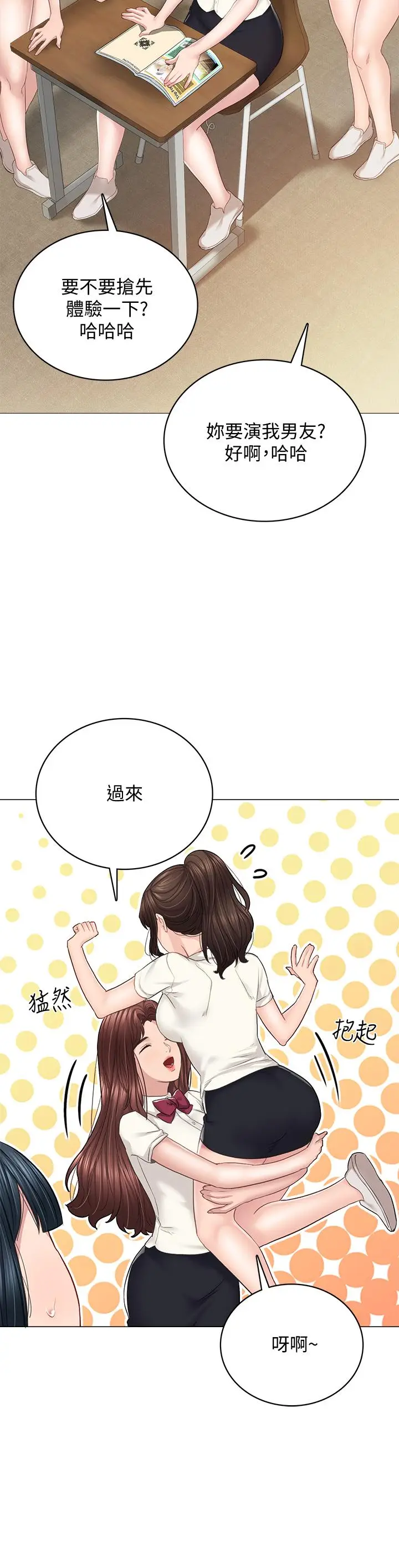 漫画《实习老师》第97话第25张图