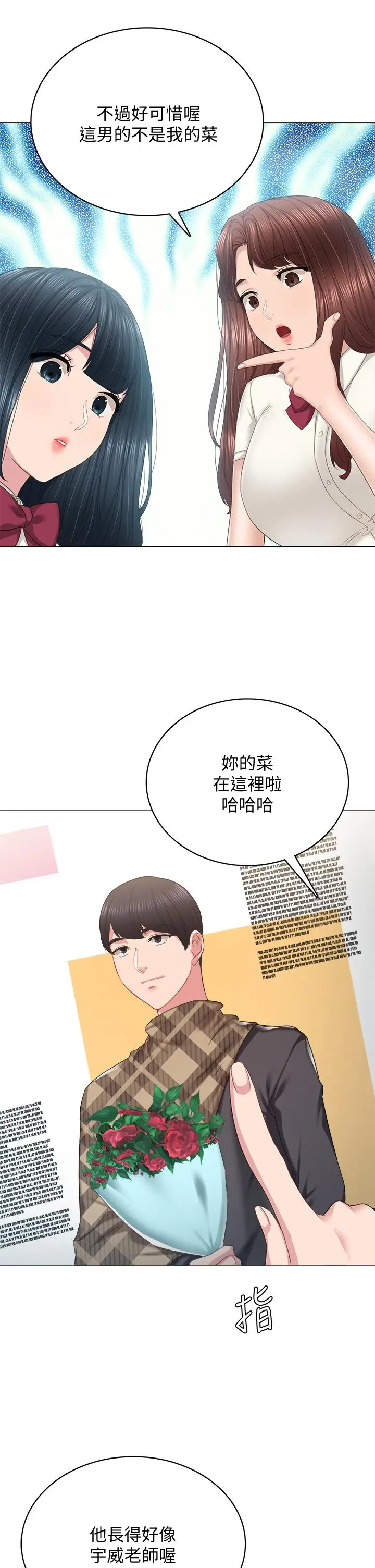 漫画《实习老师》第97话第26张图