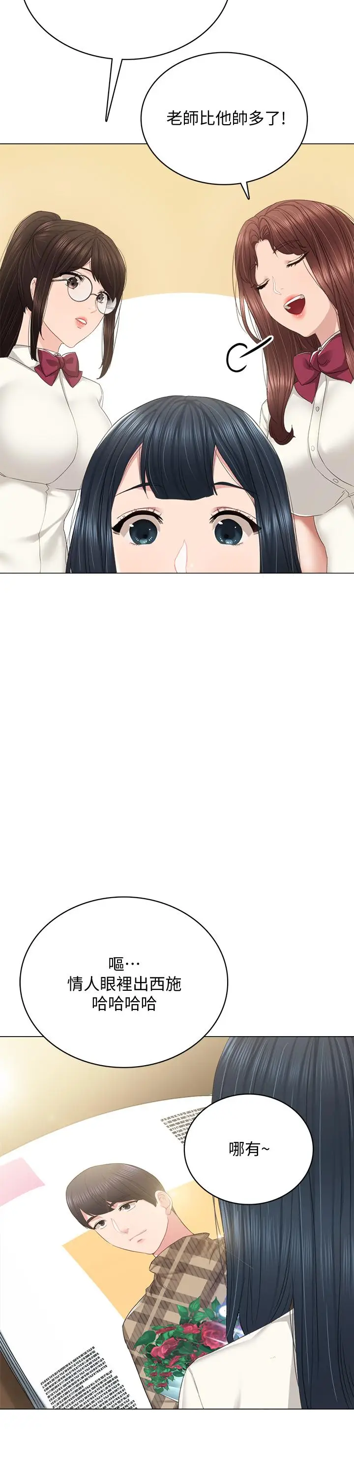 漫画《实习老师》第97话第27张图