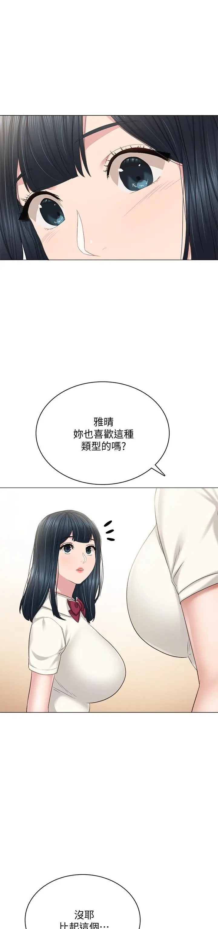 漫画《实习老师》第97话第28张图