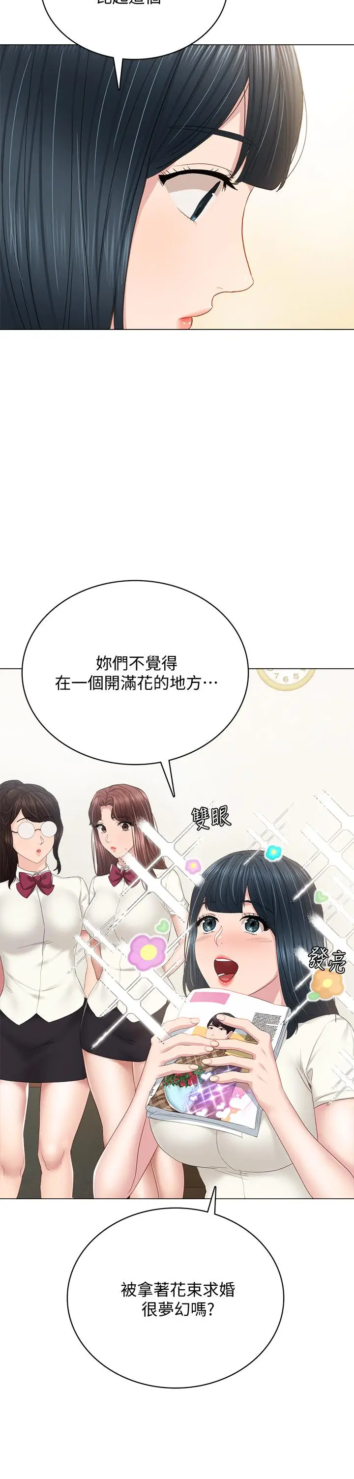 漫画《实习老师》第97话第29张图
