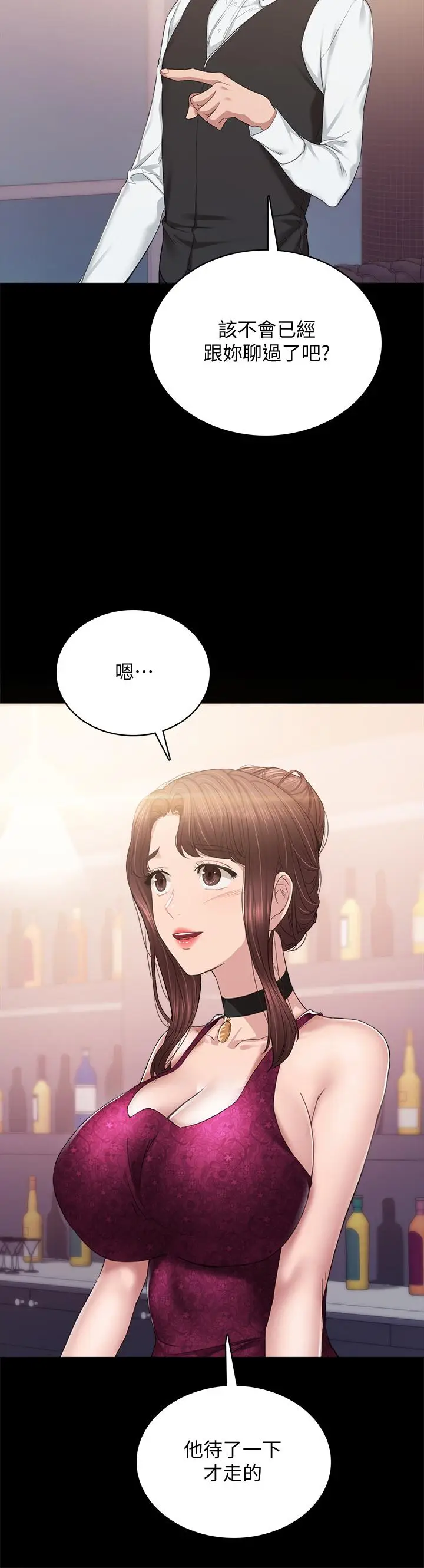 漫画《实习老师》第97话第3张图
