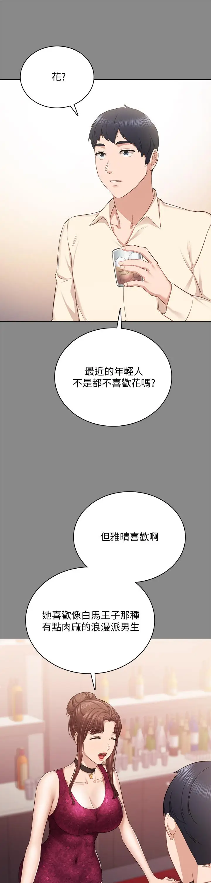 漫画《实习老师》第97话第31张图