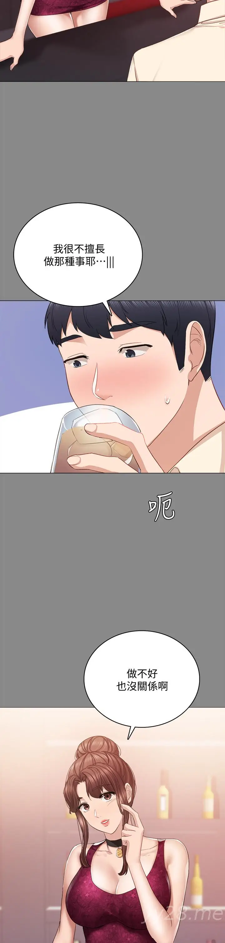 漫画《实习老师》第97话第32张图