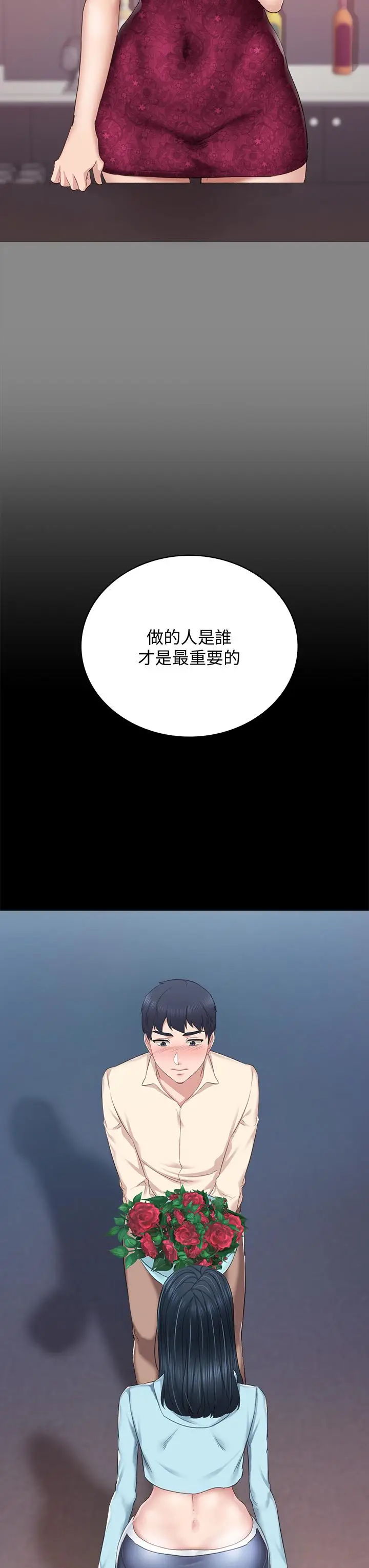 漫画《实习老师》第97话第33张图