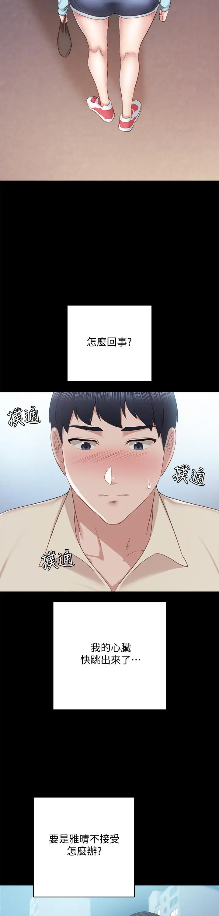 漫画《实习老师》第97话第34张图
