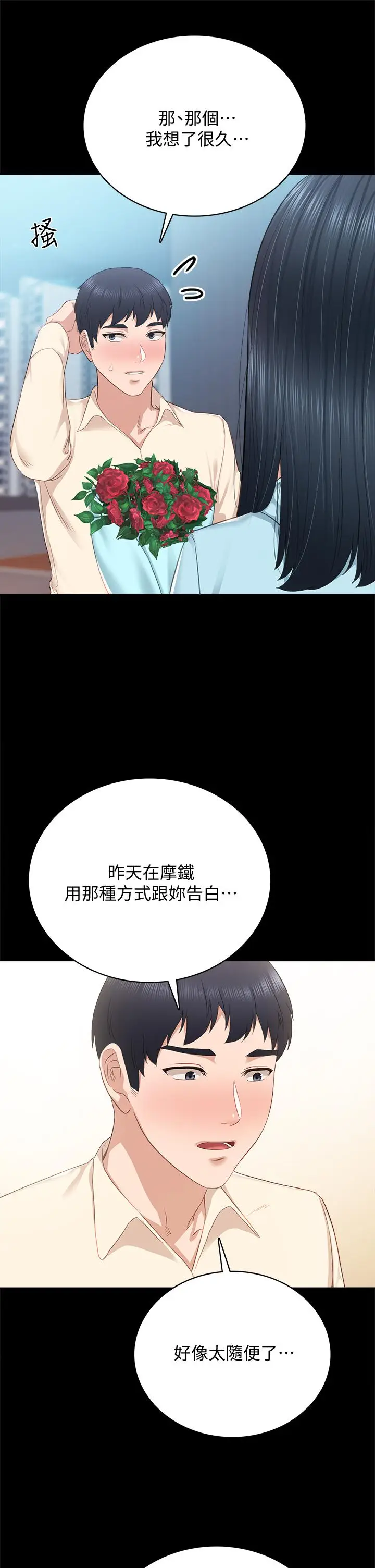 漫画《实习老师》第97话第36张图