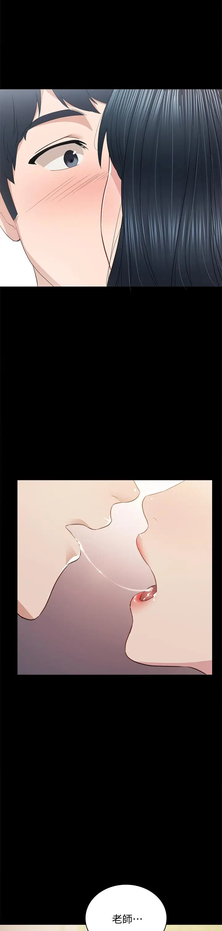 漫画《实习老师》第97话第39张图