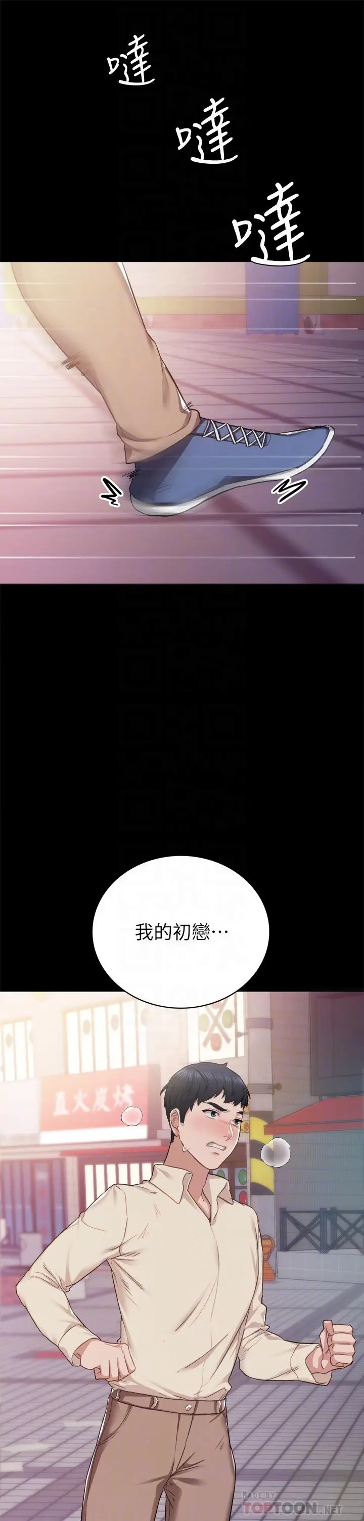 漫画《实习老师》第97话第4张图