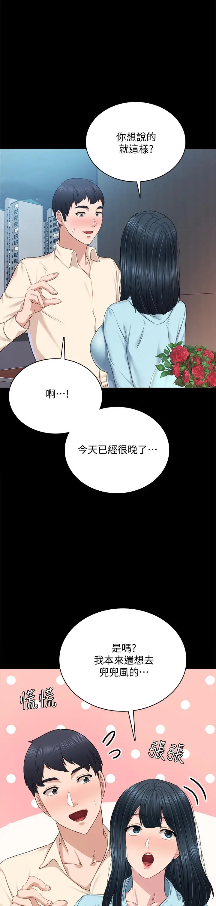 漫画《实习老师》第97话第42张图