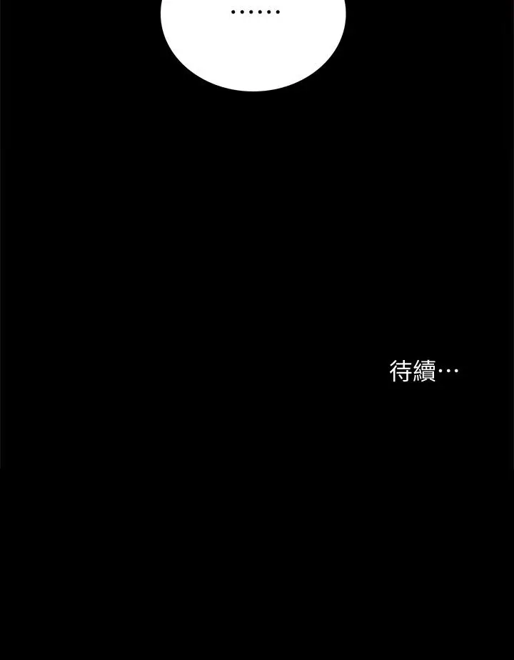 漫画《实习老师》第97话第45张图