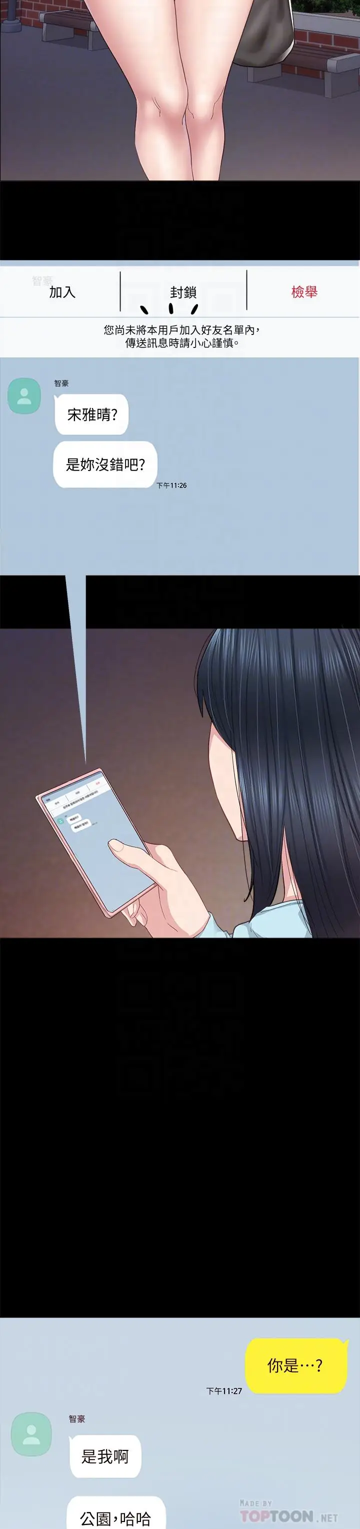 漫画《实习老师》第97话第8张图