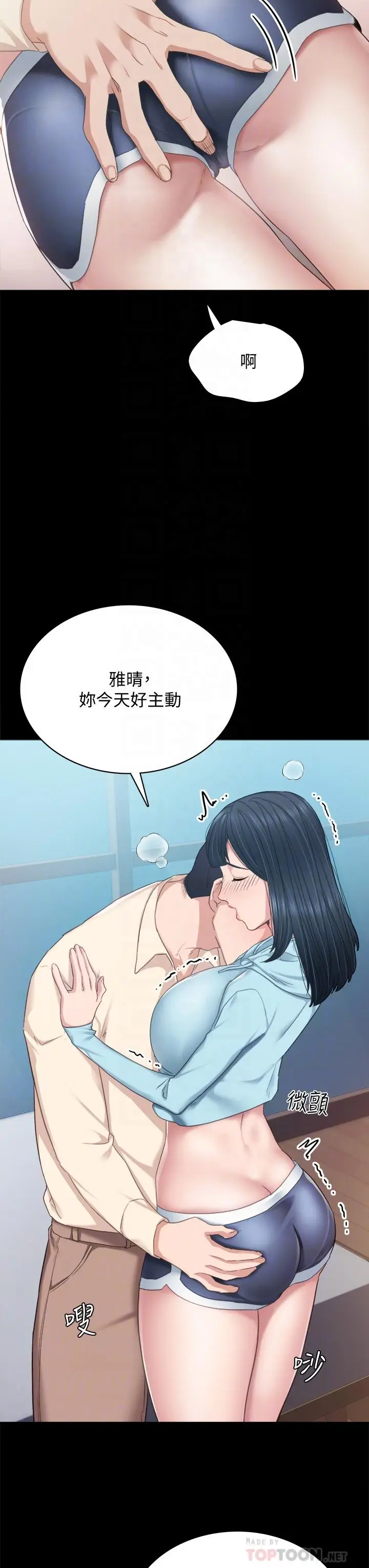 漫画《实习老师》第98话第10张图