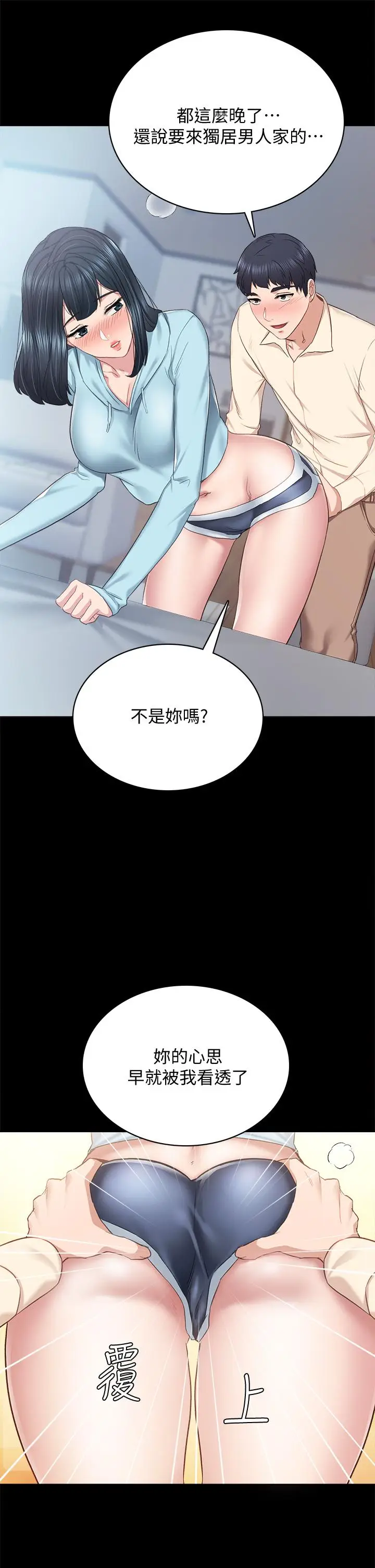 漫画《实习老师》第98话第13张图