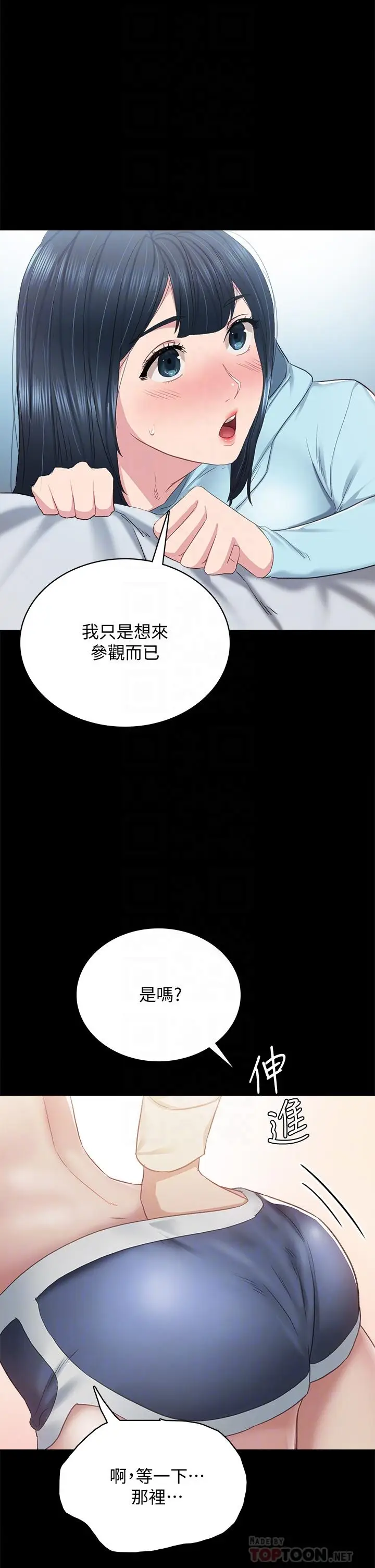 漫画《实习老师》第98话第14张图