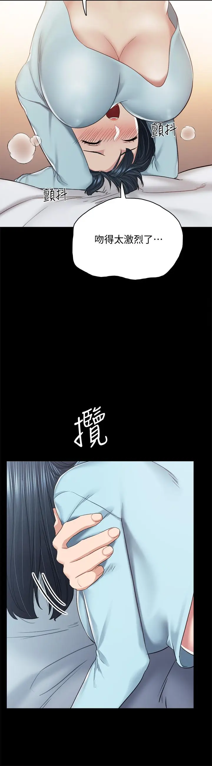 漫画《实习老师》第98话第17张图