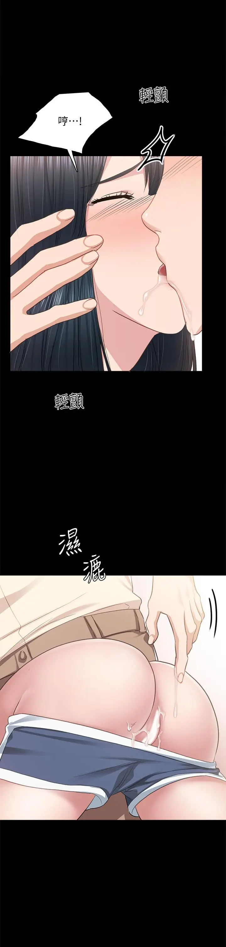漫画《实习老师》第98话第19张图