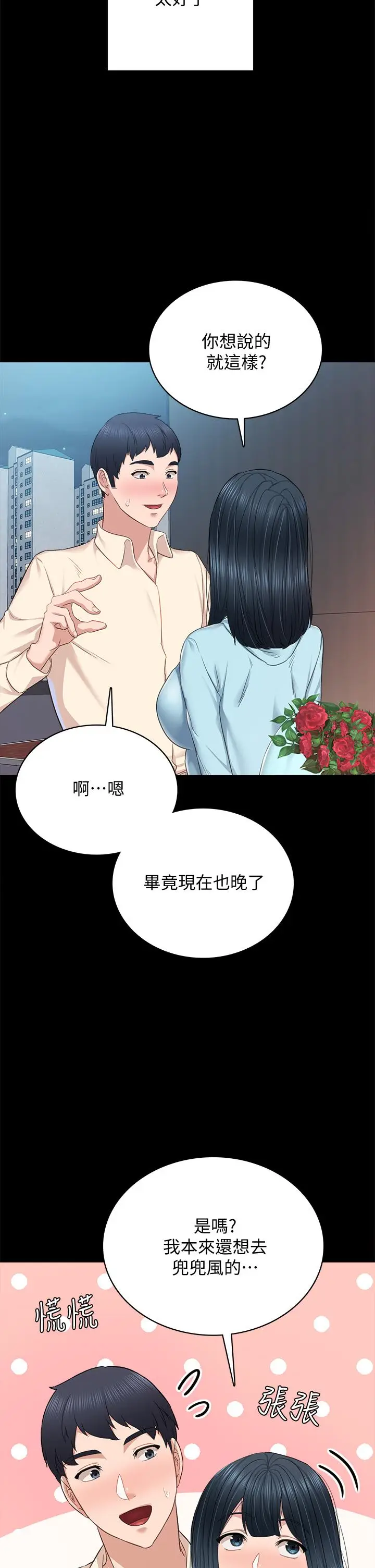 漫画《实习老师》第98话第2张图