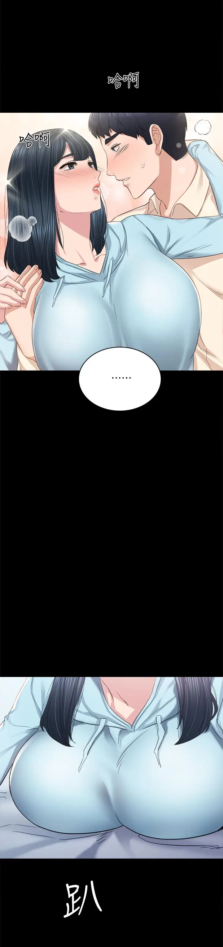 漫画《实习老师》第98话第20张图