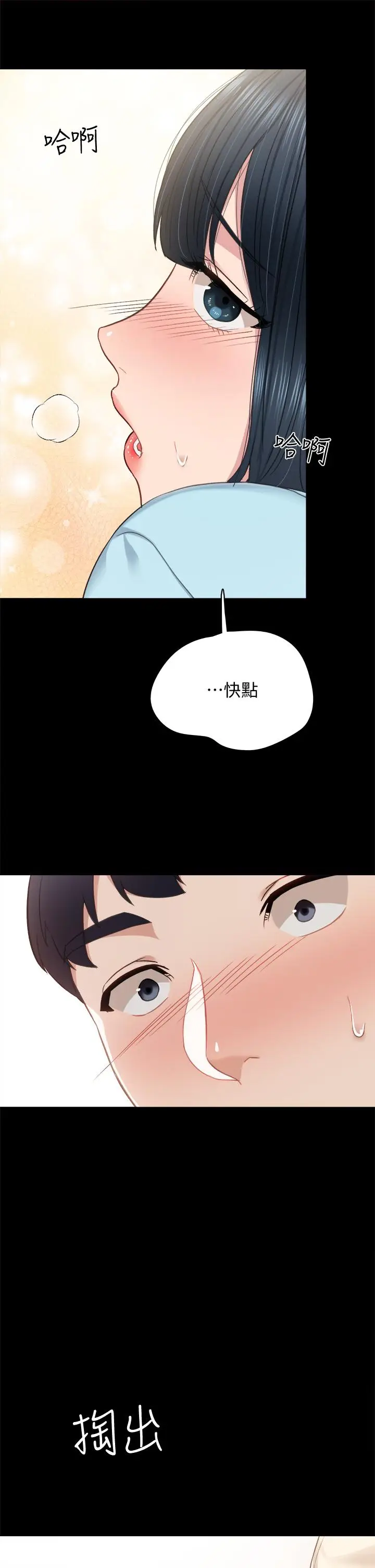 漫画《实习老师》第98话第23张图