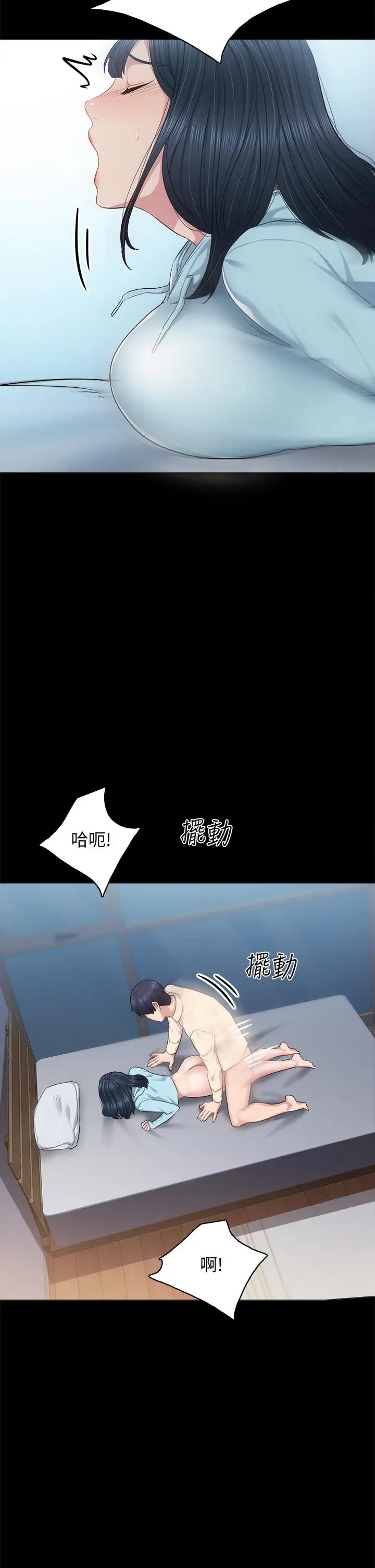 漫画《实习老师》第98话第29张图