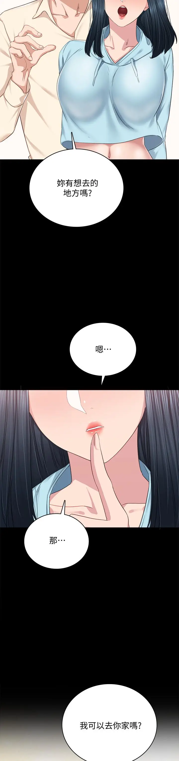 漫画《实习老师》第98话第3张图