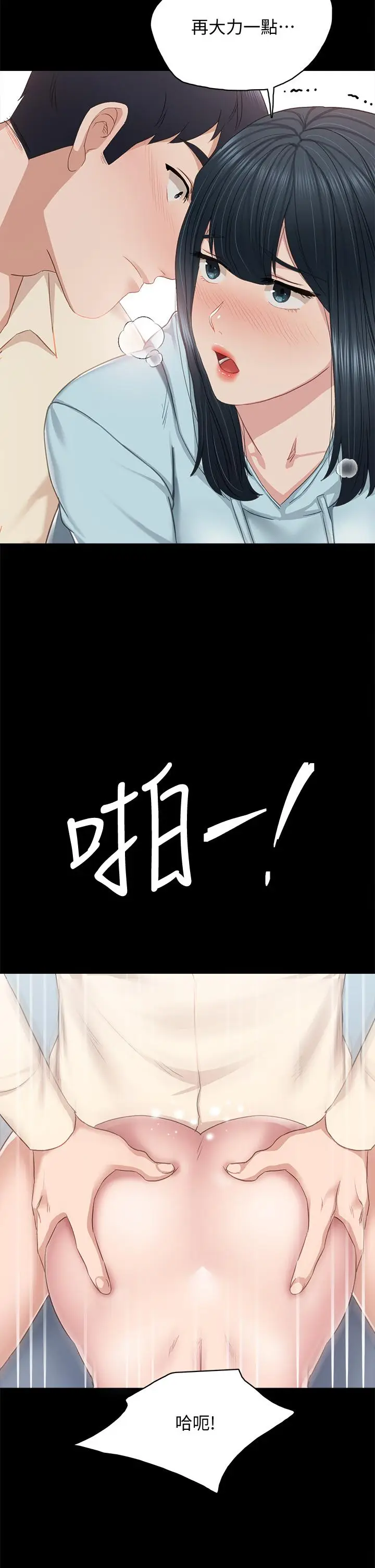 漫画《实习老师》第98话第31张图