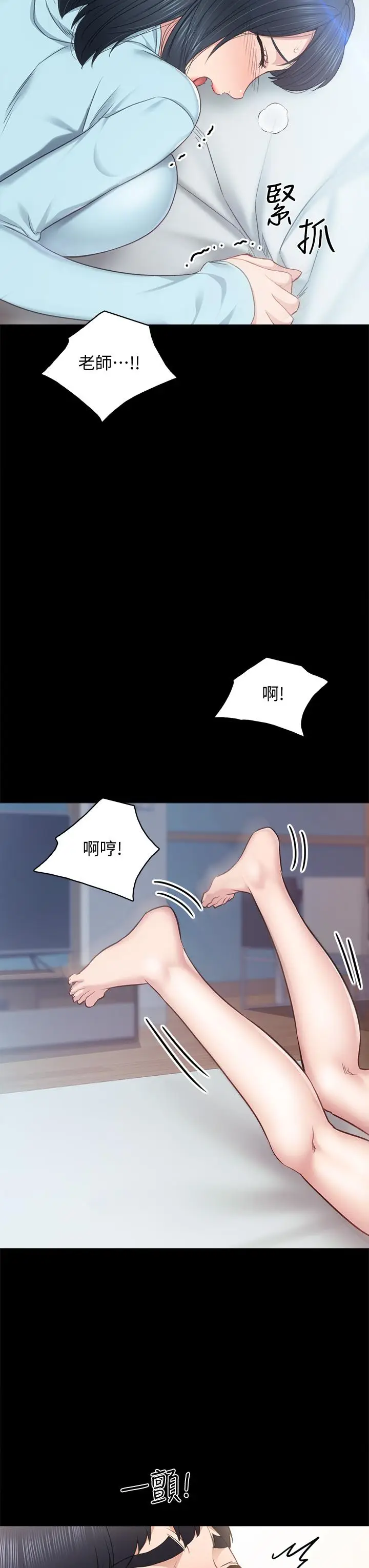 漫画《实习老师》第98话第35张图