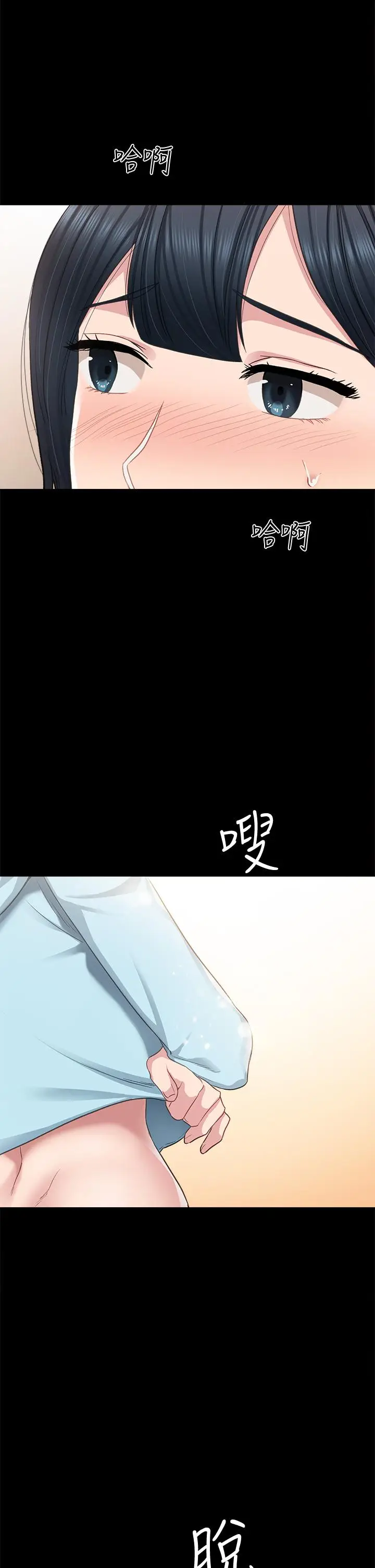 漫画《实习老师》第98话第39张图