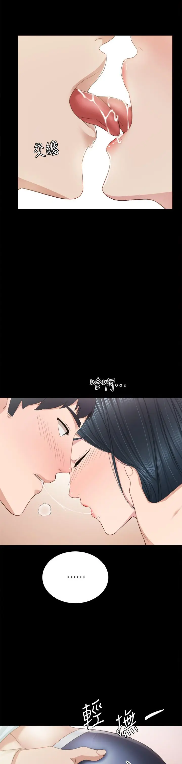 漫画《实习老师》第98话第9张图