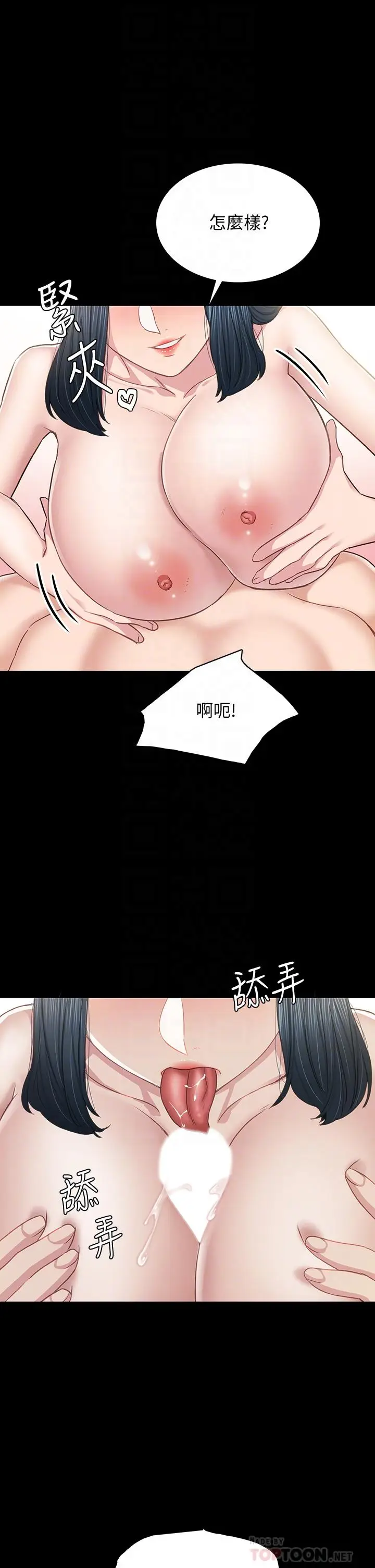 漫画《实习老师》第99话第12张图