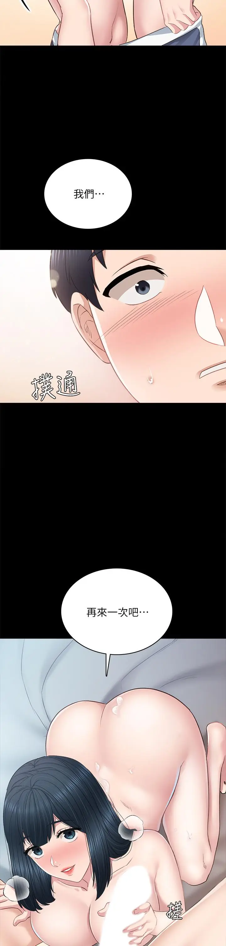 漫画《实习老师》第99话第2张图