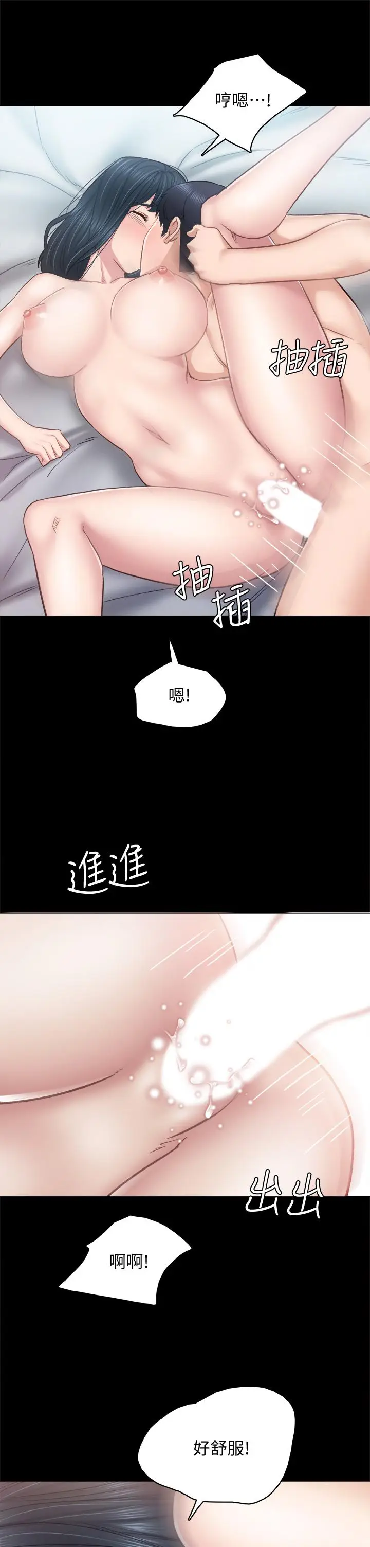 漫画《实习老师》第99话第21张图