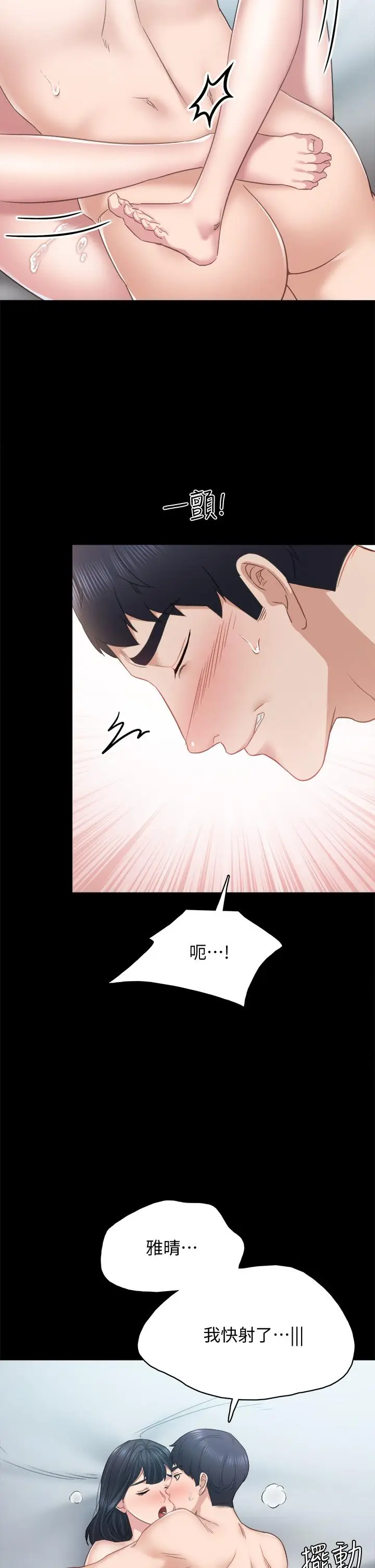 漫画《实习老师》第99话第29张图