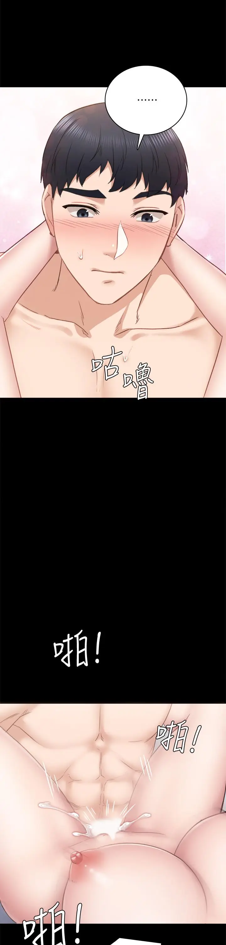 漫画《实习老师》第99话第32张图