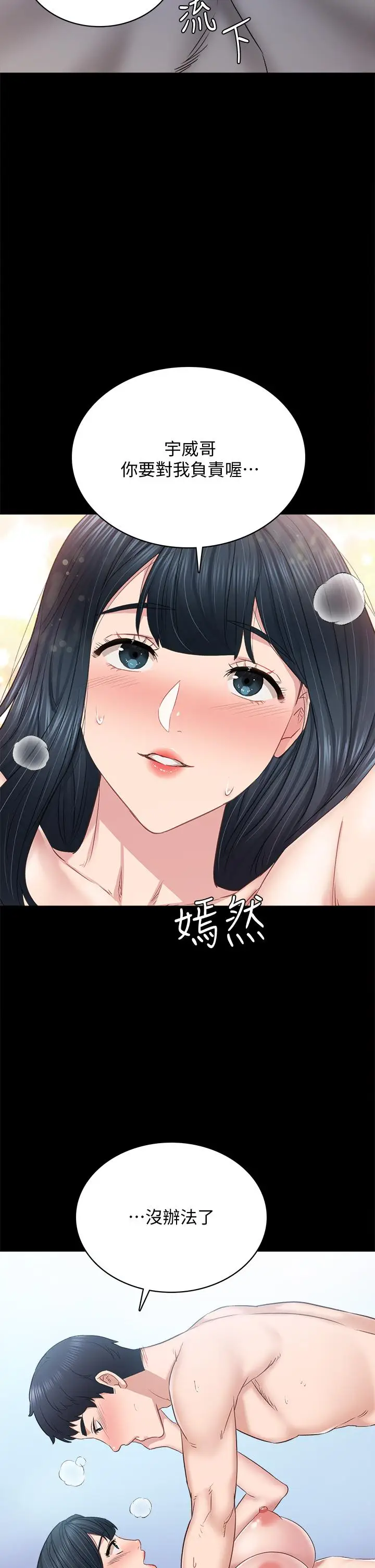 漫画《实习老师》第99话第37张图