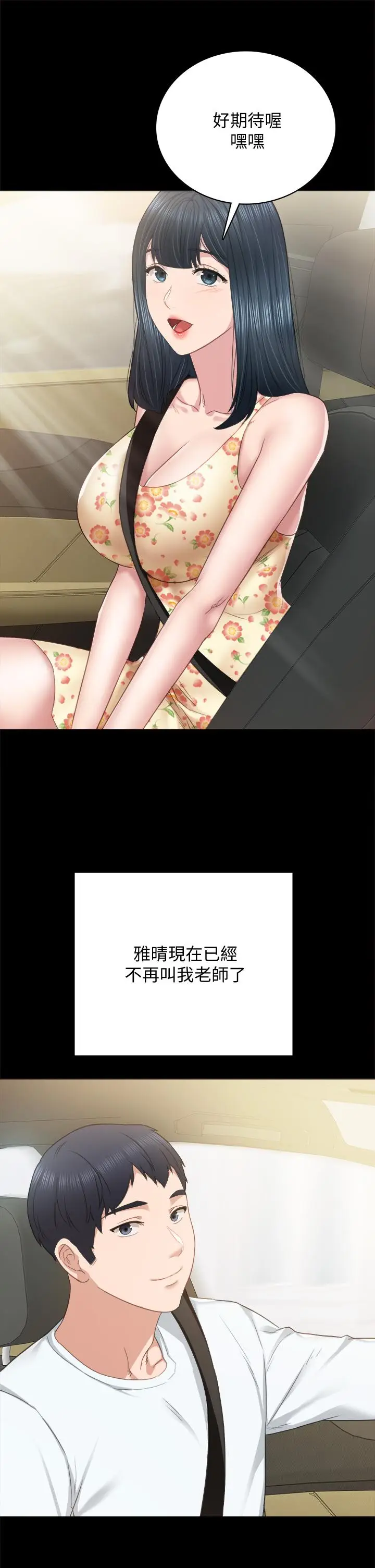 漫画《实习老师》第99话第41张图