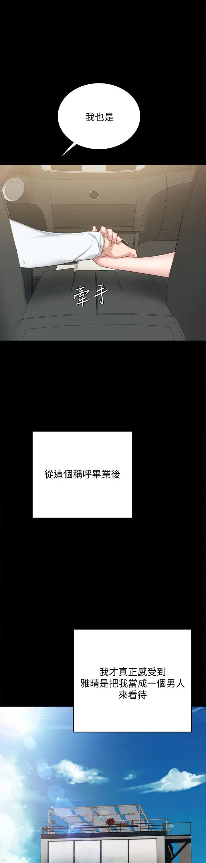漫画《实习老师》第99话第42张图