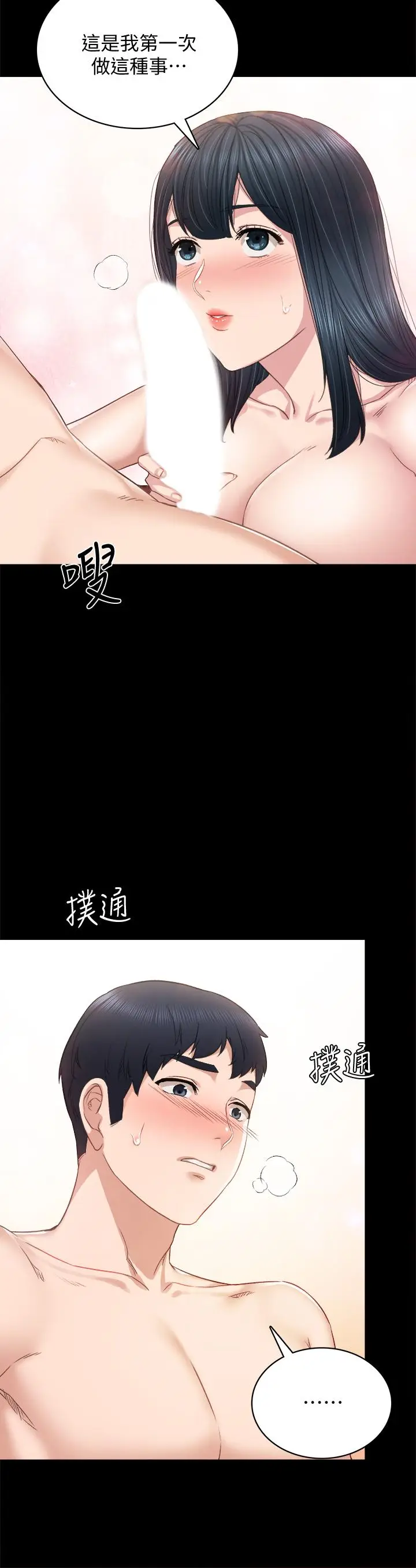 漫画《实习老师》第99话第5张图