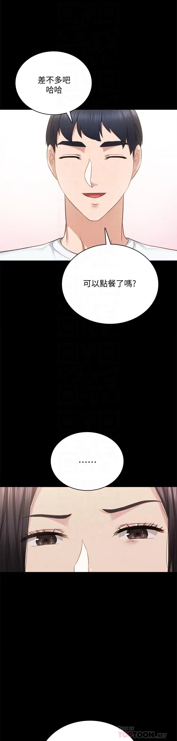 漫画《实习老师》第100话 最终话第10张图