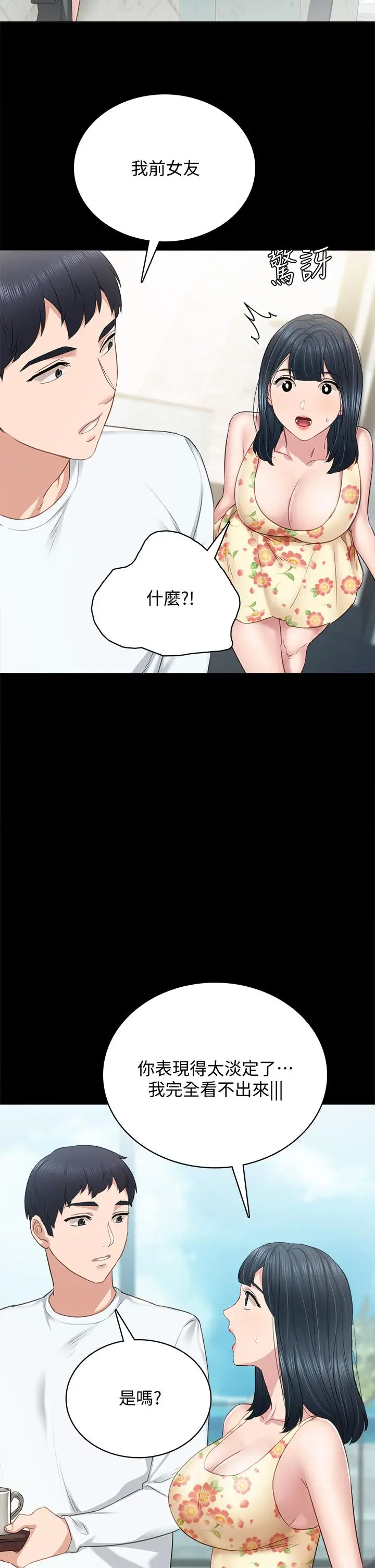 漫画《实习老师》第100话 最终话第13张图